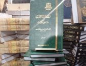 أغلى موسوعة موجودة فى جناح دار الكتب بمعرض الكتاب سعرها 12 ألف جنيه 