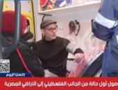 إكسترا نيوز: وصول أول حالة من الجانب الفلسطينى للأراضى المصرية