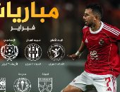 7 مباريات حاسمة تنتظر الأهلى فى فبراير.. إنفوجراف