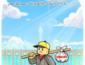 كاريكاتير اليوم السابع يتناول حجب لعبة روبلكس رسميا في مصر