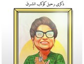 ذكرى رحيل كوكب الشرق فى كاريكاتير اليوم السابع