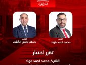 حزب العدل يختار محمد فؤاد رئيسا لهيئته البرلمانية والخشت نائبا