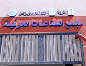 محافظ سوهاج يعلن تشغيل مجمع نجوع بنى واصل ضمن الأصول غير المستغلة