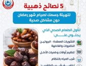 الصحة تقدم 5 نصائح ذهبية لصيام شهر رمضان دون مضاعفات صحية