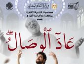«عاد الوصال» بقبة الغورى.. احتفاء بذكرى عامر التونى مؤسس فرقة المولوية
