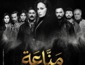 موعد عرض مسلسل مناعة الحلقة 3 والقنوات الناقلة