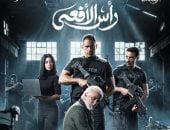 من وحي مسلسل رأس الأفعى.. تعرف على تنظيم 1965