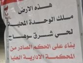نيابة سوهاج تقرر حجز متهمين فى واقعة التعدى على أرض فى سوهاج