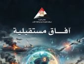 معلومات الوزراء يرصد أبرز 10 اتجاهات لمستقبل العالم فى 2026 