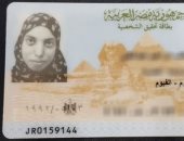 ننشر صورة بطاقة "ضحى" ضحية القتل وإخفاء جثتها داخل حقيبة بالاسكندرية