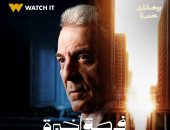 البوستر الرسمى لمحمود حميدة من مسلسل فرصة أخيرة.. صورة