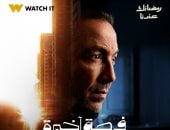 مسلسل فرصة أخيرة الحلقة 14.. شيرين تكتشف زواج بدر أباظة من سنتيا خليفة