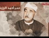 صوته بيكسر الصمت.. برنامج دولة التلاوة يحتفي بالشيخ أحمد الرزيقى