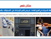 رأى محكمة النقض فى استيقاف السيارات بالطرق العامة.. عن برلمانى