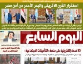 اليوم السابع.. الرئيس السيسى: استقرار القرن الأفريقى والبحر الأحمر من أمن مصر