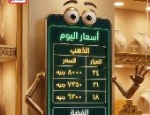 المعادن مقامات.. صراع ساخر بين الذهب والفضة على صدارة الأسواق (فيديو)