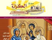 الكنيسة القبطية تصدر العدد الجديد من "الكرازة" تزامنا مع تذكار دخول المسيح الهيكل 