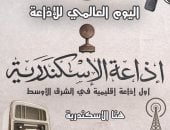 أول إذاعة إقليمية فى الشرق الأوسط تعلن "هنا الإسكندرية" عام 1954