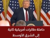 حاملة طائرات أمريكية ثانية إلى الشرق الأوسط.. القاهرة الإخبارية تكشف التفاصيل