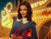 ON تروج لمسلسل النص التانى ببوسترات أبطاله