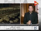 جمعية مواطنين ضد الغلاء: الدواجن ارتفعت 30 جنيها في يوم بسبب تحكم السماسرة في السعر