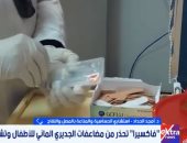 المصل واللقاح: تطعيم الأطفال ضد الجديري المائى والإنفلونزا ضرورة