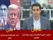 تفاصيل إعلان ترامب أن تغيير النظام فى إيران هو الخيار الأفضل.. فيديو