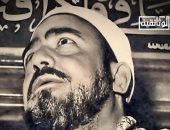 سيرة النقشبندى فى ذكراه الخمسين.. قريبًا على شاشة الوثائقية