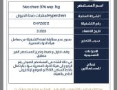 هيئة الدواء تسحب مضادا حيويا لعلاج الدواجن من الأسواق.. تفاصيل