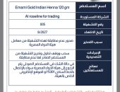 هيئة الدواء تسحب مستحضر تجميلى "حنة" من السوق لعدم مطابقتها.. تفاصيل