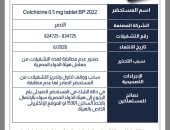 هيئة الدواء تسحب مستحضر لعلاج النقرس من الصيدليات.. تفاصيل