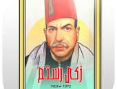 ذكرى رحيل الفنان الكبير زكى رستم فى كاريكاتير اليوم السابع