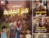 اليوم السابع يطلق أكبر خريطة محتوى بالـAi لأول مرة فى رمضان 2026.. «مر من هنا» يجسد شخصيات قرآنية دراميًا.. مسلسل كنز الغلابة لتعزيز قيم القناعة والرضا.. وطاسة الـai يقدم نصائح يومية قبل الفطار