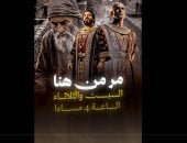 مر من هنا.. اليوم السابع تعيد سرد قصص شخصيات من القرآن بتقنيات الـ Ai
