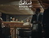 مسلسل قسمة العدل الحلقة 29.. إيمان العاصى تخلى بوعدها مع أحمد عثمان