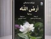 دعوة للقراءة.. أرض واحدة وحكايات لا تُنسى قراءة متجددة فى أرض الله