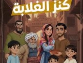 برومو «كنز الغلابة» أول مسلسل AI على شاشة اليوم السابع فى رمضان.. فيديو