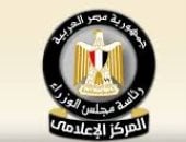 مجلس الوزراء: الدولة تتوسع فى افتتاح منافذ السلع ومعارض أهلاً رمضان