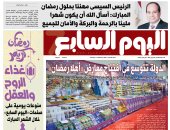اليوم السابع: الرئيس السيسى يهنئ الشعب المصرى بحلول شهر رمضان