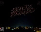 دولة التلاوة فى سماء الحسين.. الدرون يرسم أسم البرنامج احتفالا بقدوم رمضان