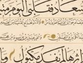 قصائد التصوف.. حكاية بردة كعب بن زهير