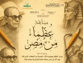 القومى لثقافة الطفل يطلق الدورة الثانية لمسابقة "عظماء من مصر".. اعرف الشروط