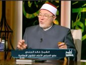 خالد الجندي: القرآن أكد قيمة الصحبة.. ولا يوجد إنسان لا يحتاج إلى صاحب