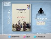 هيئة الكتاب تصدر «التحطيب وأعلامه فى جنوب مصر».. توثيق شامل لـ239 لاعبا