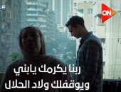 مسلسل عين سحرية.. ليه لازم تقوى علاقتك بابنك زى نوال؟