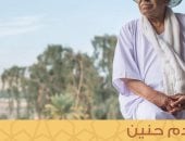 مؤسسة آدم حنين تطلق مسابقة "آدم حنين.. 30 معلومة فى 30 يوم" فى رمضان