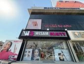 «وسام بيوتي شوب» يرسّخ مكانته فى سوق التجميل العراقي بوكالة حصرية لعلامة هدى بيوتي وتوسع ملحوظ داخل بغداد والبصرة