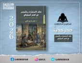 هيئة الكتاب تصدر «نظام الاستخبارات والتجسس فى العصر المملوكى» لـ نيللى شلبى