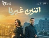 مسلسل اتنين غيرنا.. تعمل إيه لو اتعرضت لموقف محرج؟
