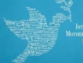 اليوم العالمي للغة الأم.. هل يملك العالم 7 آلاف لغة؟